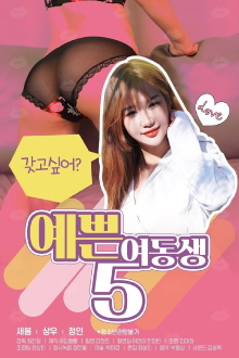Pretty Young Sister 5 Trailer