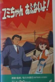 Preventing the kidnapping of elementary school student Yumi Trailer