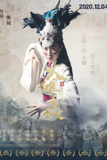 Priestess Dong Trailer