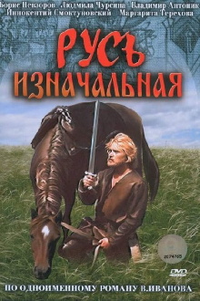 Primary Russia Trailer