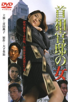 Prime Minister's Office Lady Trailer