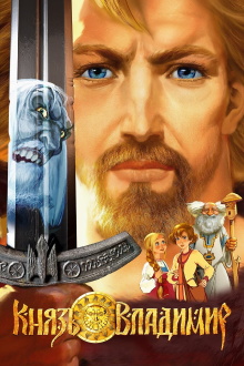 Prince Vladimir Trailer