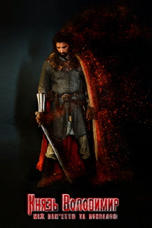 Prince Volodymyr the Great Trailer