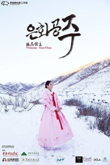 Princess Eun Hwa Trailer