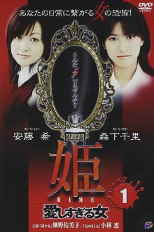 Princess HIME 1: The Woman Who Loved Too Much Trailer