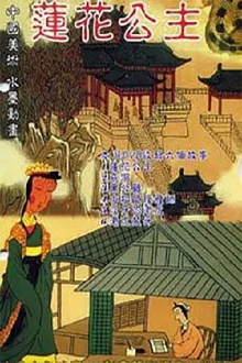 Princess Lotus Trailer