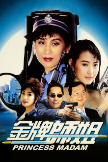 Princess Madam Trailer