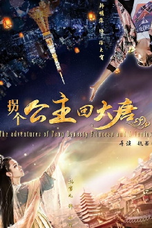 Princess of Tang Dynasty in Modern World Trailer