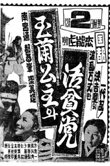 Princess Ok-ran and Hwalbindang Trailer