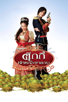 Princess Tukky Trailer