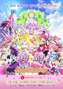PriPara: Everyone's Longing! Let's Go☆PriParis! Trailer