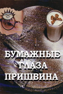 Prishvin's Paper Eyes Trailer