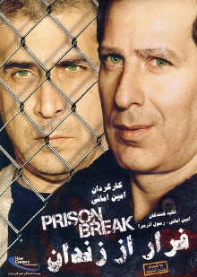 Prison Break Trailer