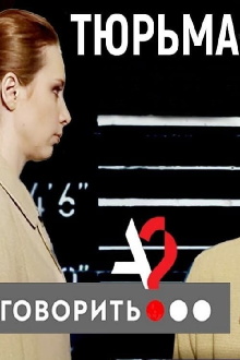 Prison. Correct Me If You Can Trailer