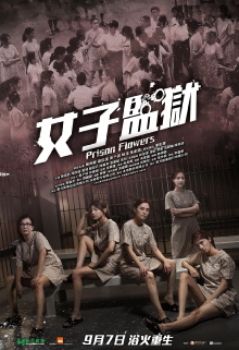 Prison Flowers Trailer