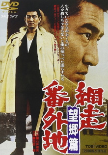 Prison Walls of Abashiri 3 Trailer