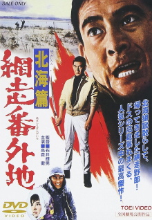 Prison Walls of Abashiri 4 Trailer