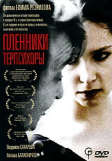 Prisoners of Terpsichore Trailer
