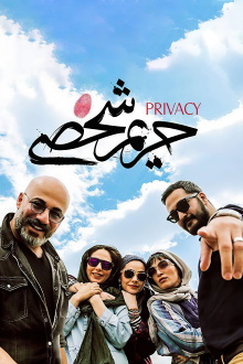 Privacy Trailer