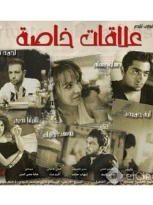 Private Affairs Trailer