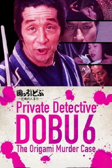 Private Detective DOBU 6: The Origami Murder Case Trailer
