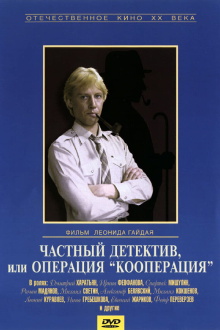 Private Detective, or Operation Cooperation Trailer