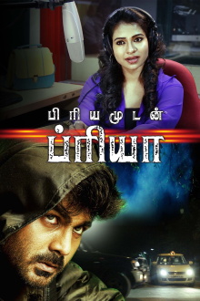 Priyamudan Priya Trailer