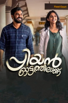 Priyan Ottathilaanu Trailer