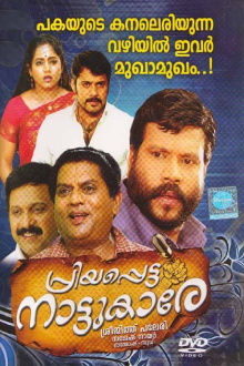 Priyappetta Nattukare Trailer
