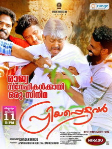 Priyappettavar Trailer