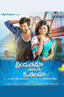Priyathama Neevachata Kusalama Trailer