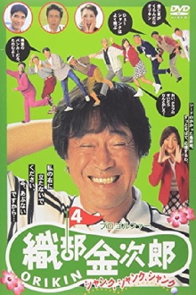 Pro Golfer Kinjiro Oribe 4: Shank Shank Shank Trailer