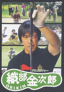 Pro Golfer Oribe Kinjiro Trailer