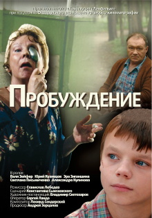 Probuzhdenie Trailer
