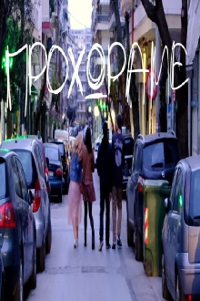 Prochorame Trailer