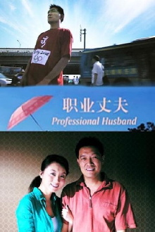 Professional Husband Trailer