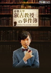 Professor Eiko Trailer