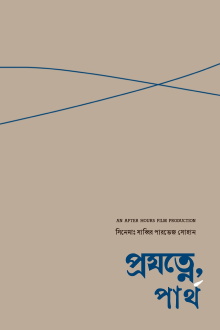 Projotne, Partha Trailer