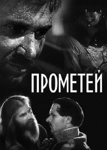 Prometey Trailer