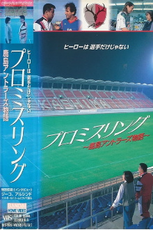 Promise Ring: The Kashima Antlers Story Trailer