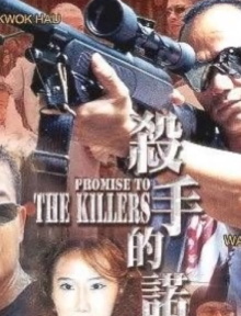 Promise to the Killers Trailer