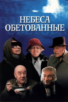 Promised Heaven Trailer