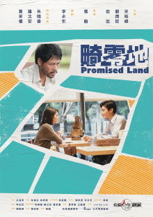 Promised Land Trailer