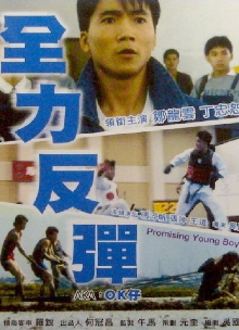 Promising Young Boy Trailer