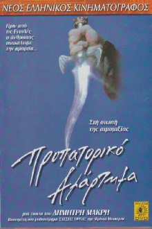 Propatoriko Amartima Trailer