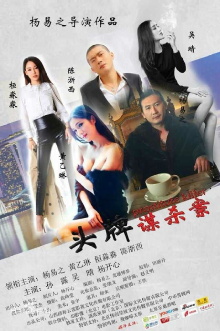 Prostitute Killer Trailer