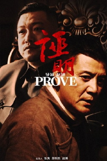 Prove Trailer