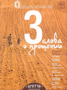 Proverbs 3 Trailer