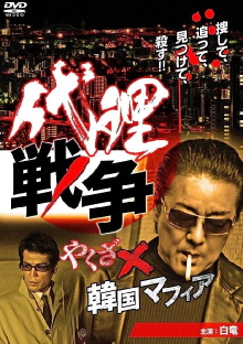 Proxy War Yakuza x Korean Mafia Trailer