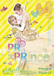 PR×PRince Trailer